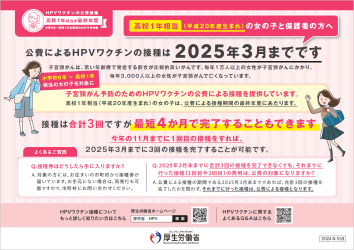 HPV最短で4か月で完了のチラシ横型