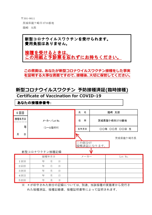 接種済証