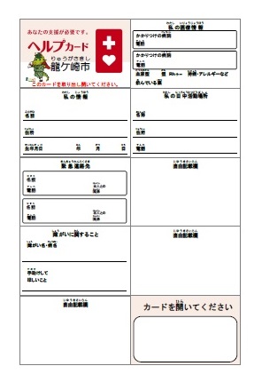 ヘルプカード