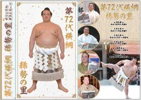 稀勢の里写真2