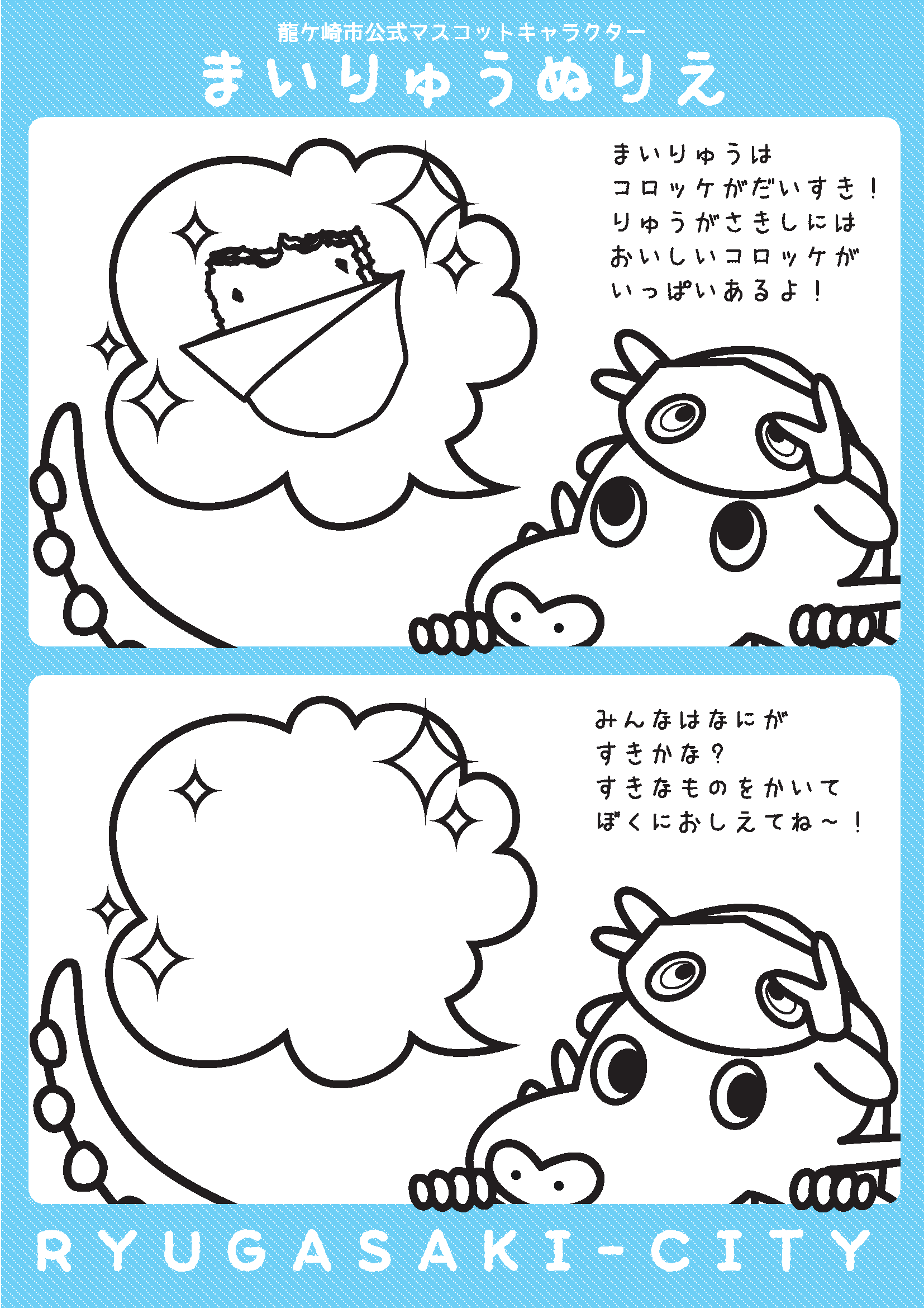 まいりゅうぬり絵（好きなものを教えてね）