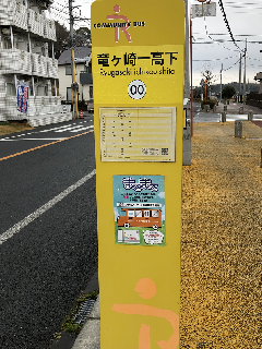 まてまてポスター（バス停）