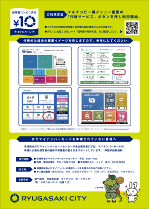 龍ケ崎市証明書コンビニ交付PR画像（裏）