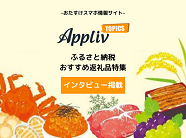 ApplivTOPICSバナー