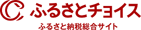 ふるさとチョイスへのリンク