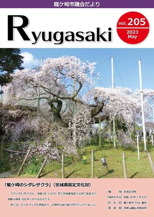 議会だより205号