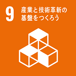 SDGsアイコン9産業と技術革新の基盤をつくろう