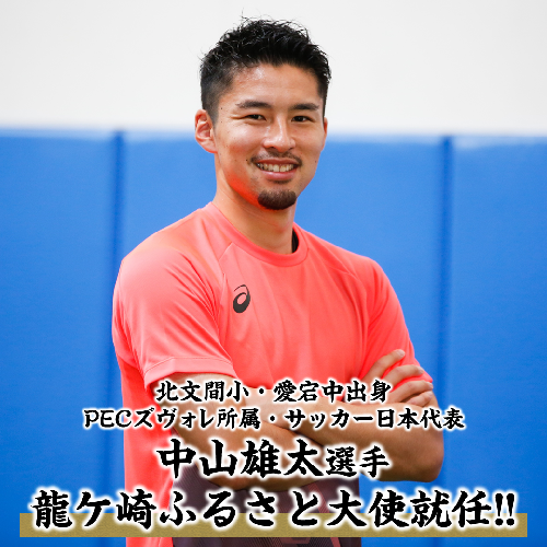 中山雄太選手