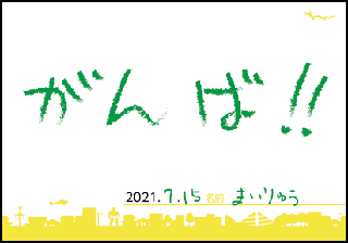 メッセージシールサンプル。メッセージを書いてください