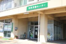 龍ケ崎市市民活動センター外観